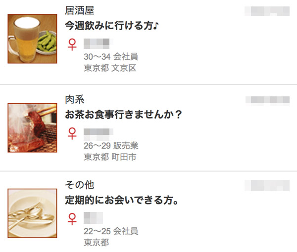 食事のお誘い掲示板の投稿