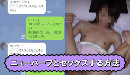 ニューハーフとセックスしたい！巨根ニューハーフとのセックス体験談を公開