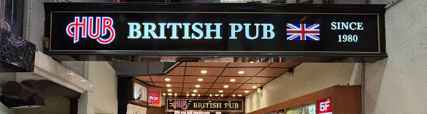 HUB仙台一番町四丁目店