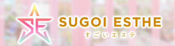 すごいエステ 仙台店