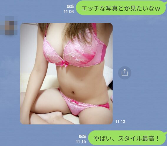 痴女とのLINE
