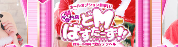 どMばすたーず