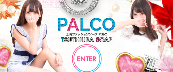 茨城県土浦で人気ソープ店のPALCO