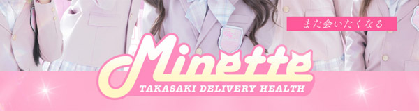 Minette 高崎店