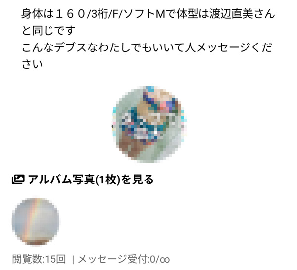 PCMAXのブスな女性のプロフ