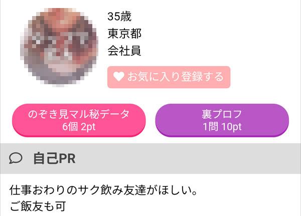 飲み友を探している女性