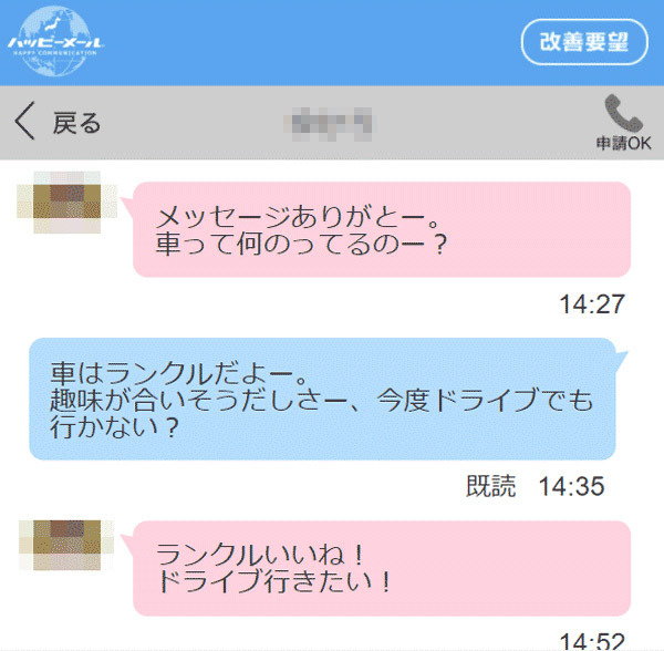 黒ギャルからの返信