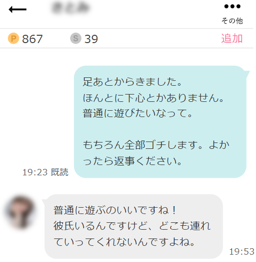 ワクワクメール やり取
