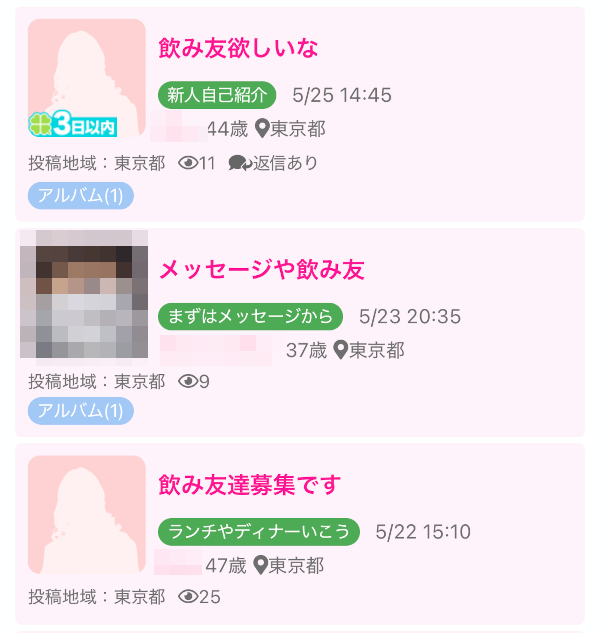 飲み友募集