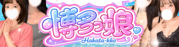博多っ娘