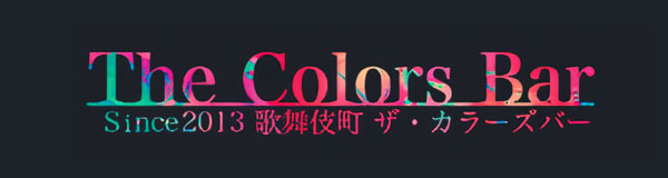 COLORS BAR （カラーズバー）