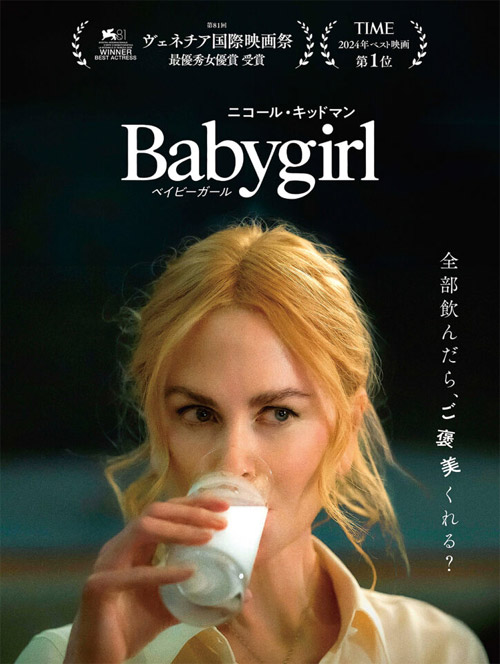 ベイビーガール