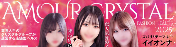 アムールクリスタル