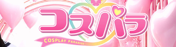 【吉原】コスパラ