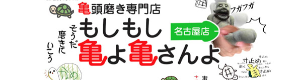 もしもし亀よ亀さんよ