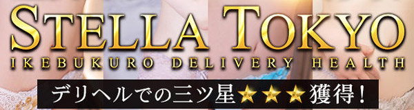 厳選美女専門デリバリー STELLA TOKYO