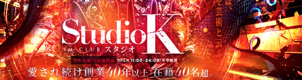スタジオK